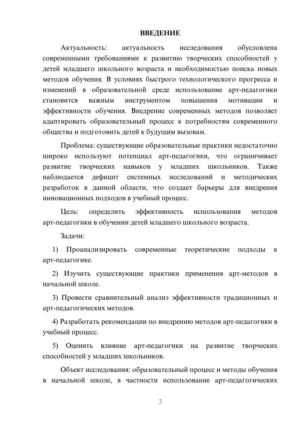 Предпросмотр курсовой работы 3