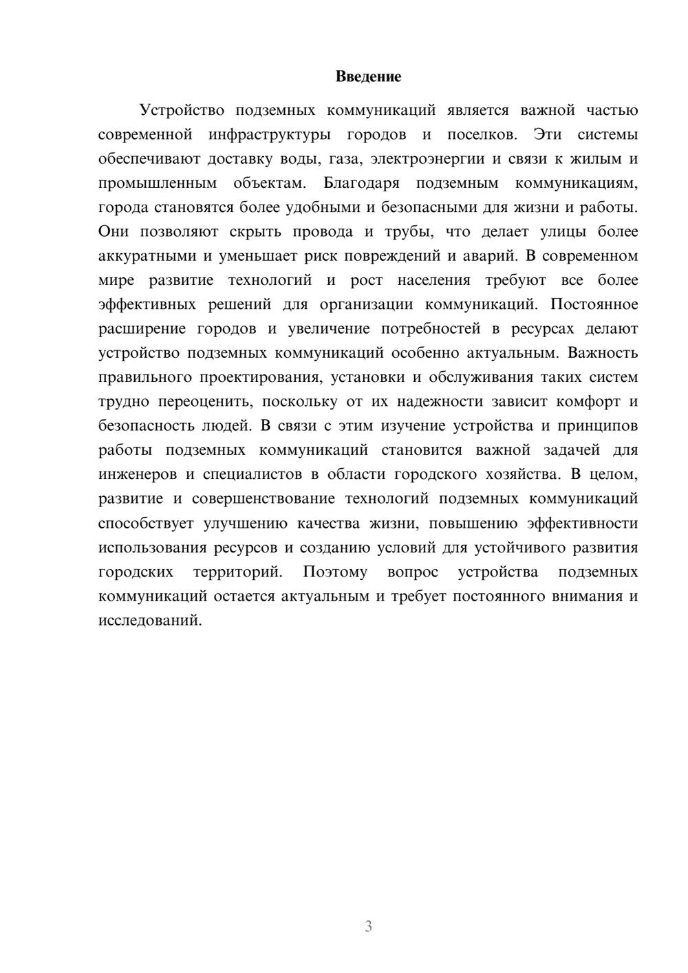 Предпросмотр доклада 3