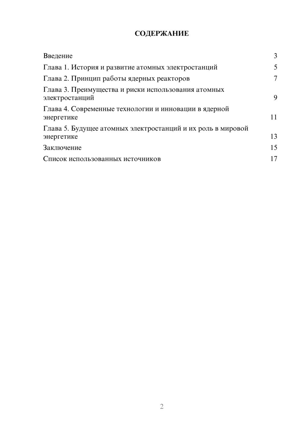 Предпросмотр реферата 2