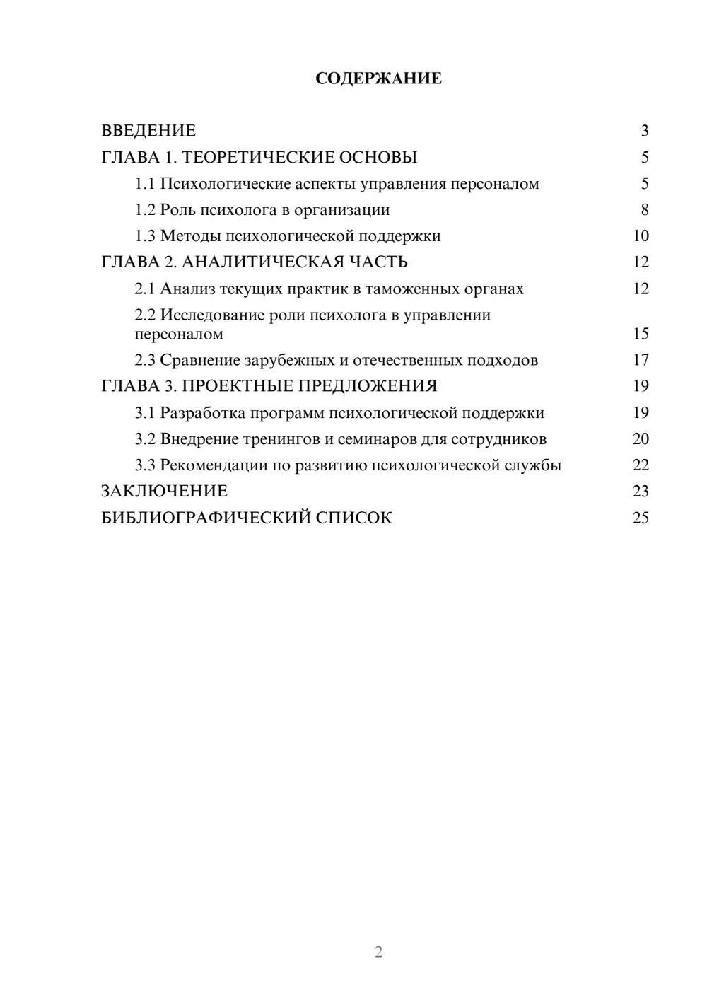 Предпросмотр курсовой работы 2