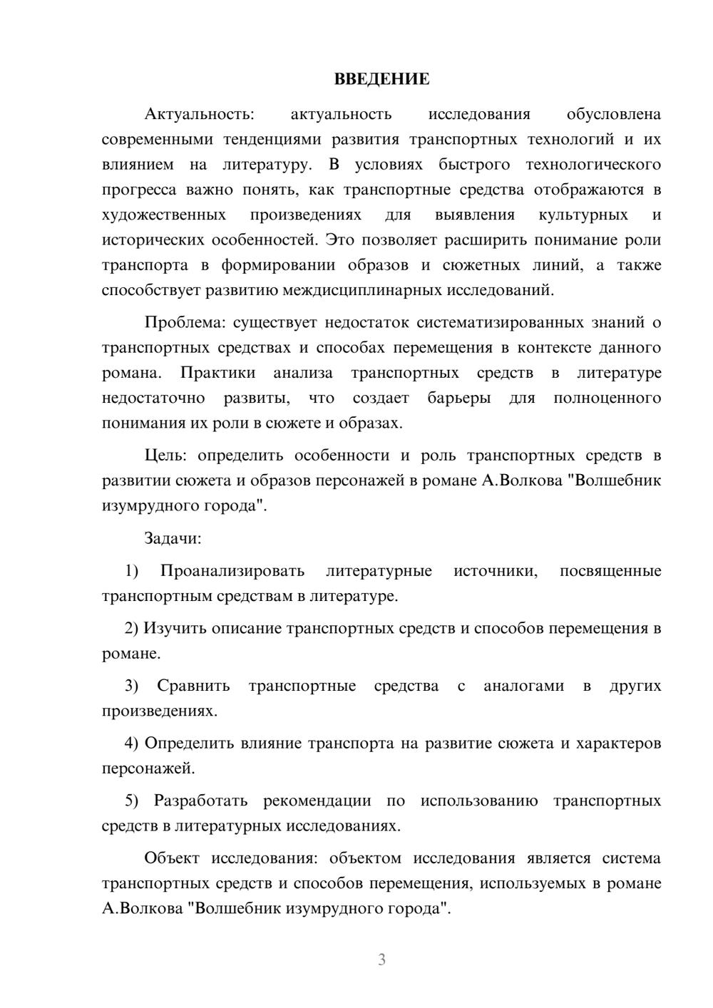 Предпросмотр курсовой работы 3