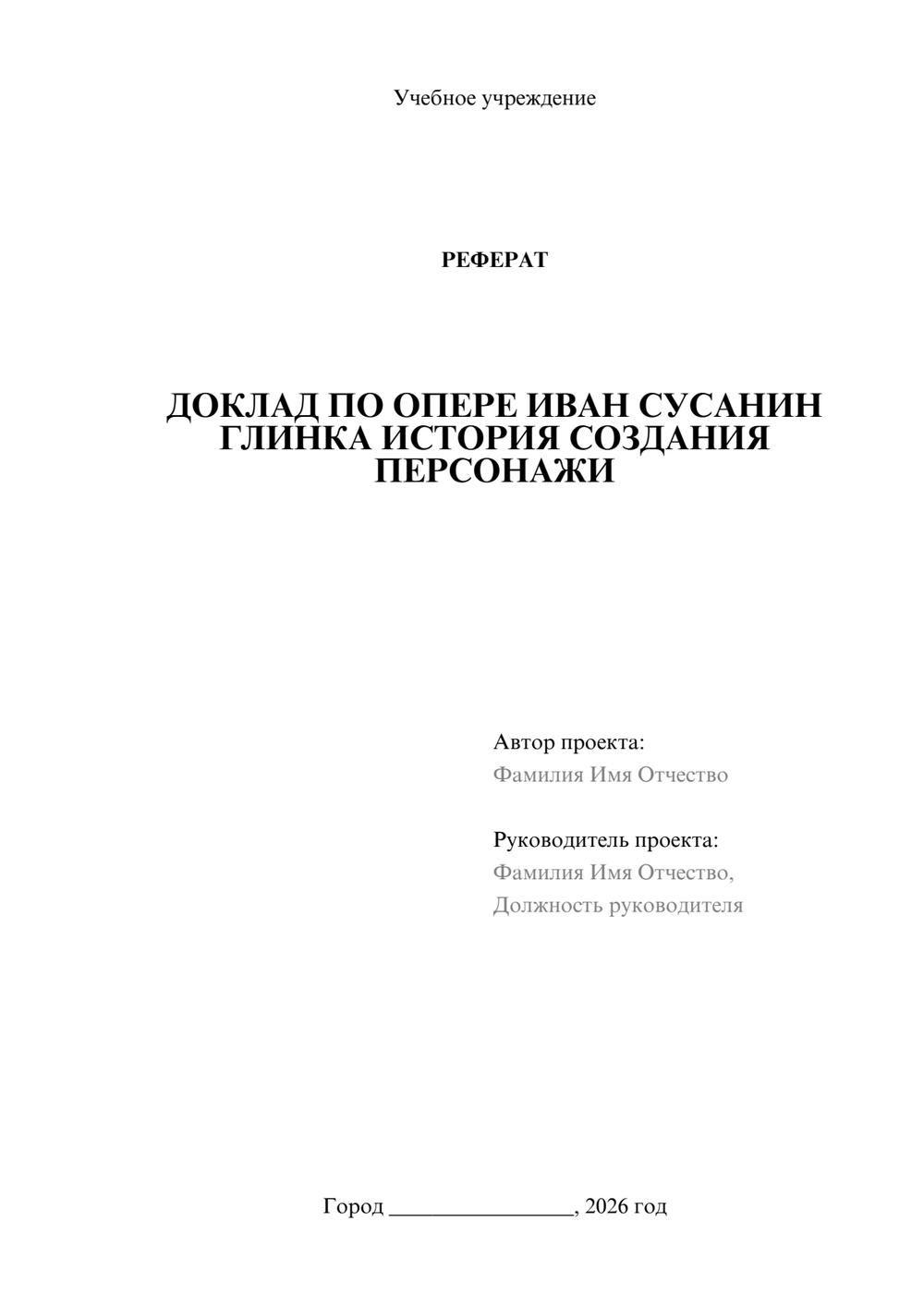Предпросмотр реферата 1