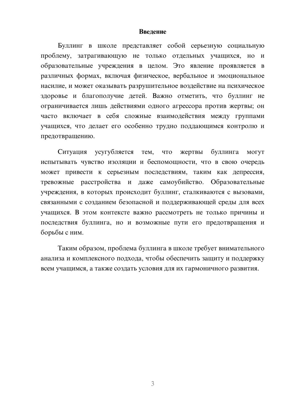 Предпросмотр реферата 3