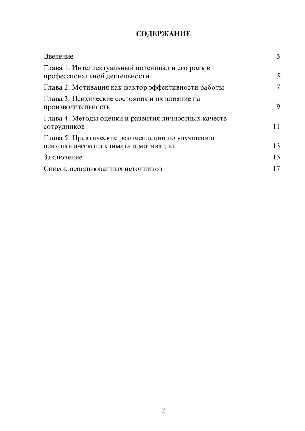 Предпросмотр реферата 2