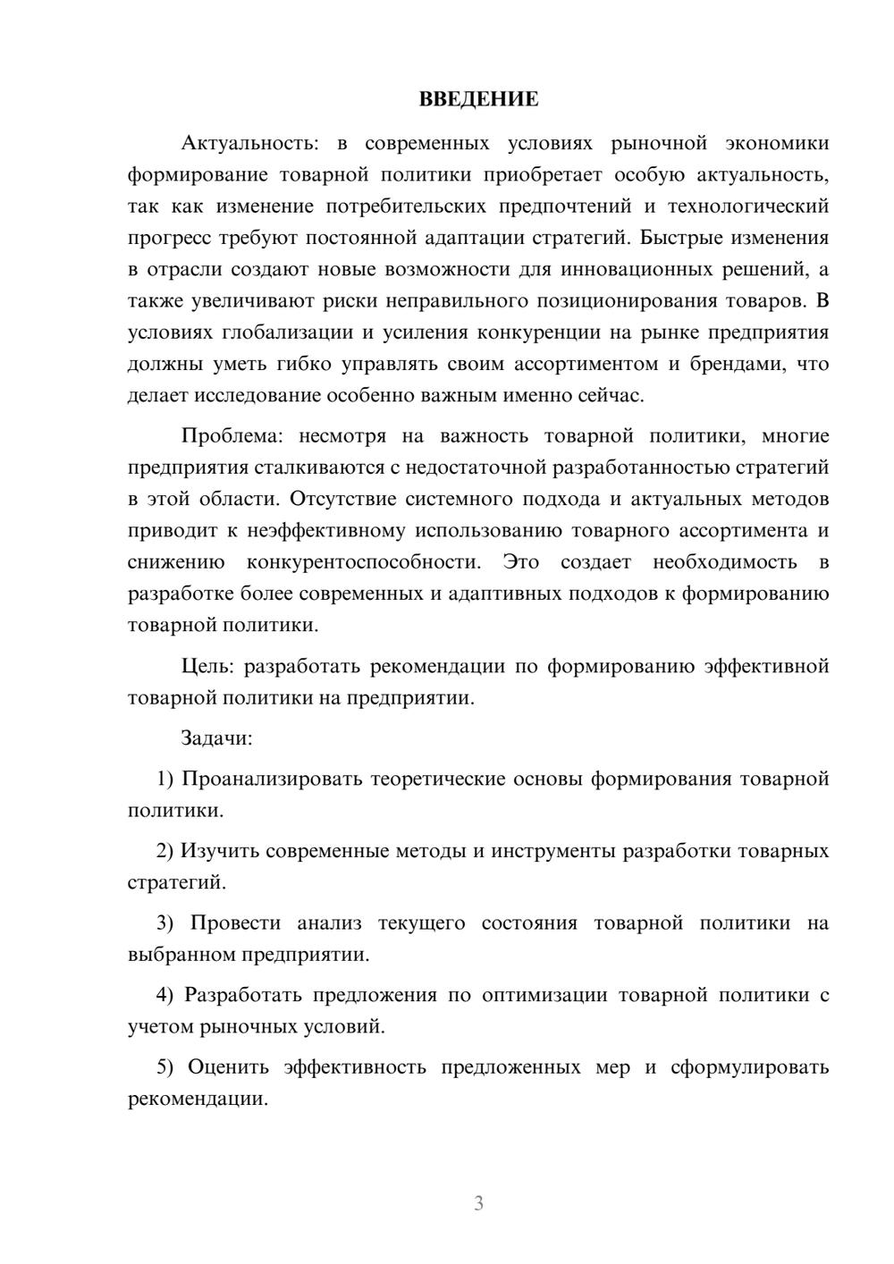 Предпросмотр курсовой работы 3