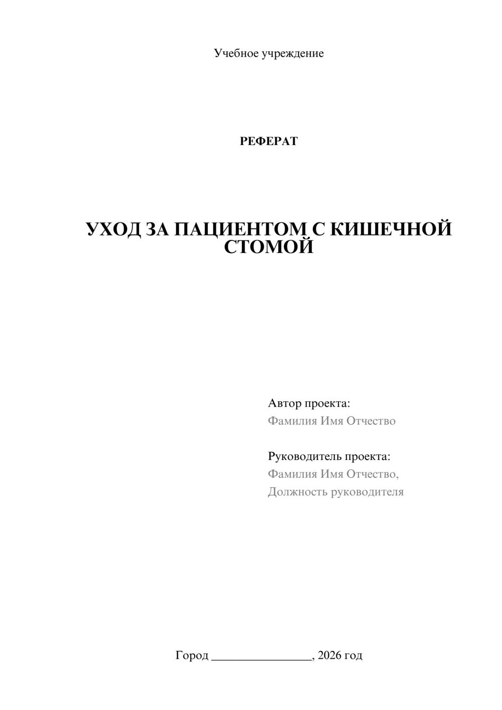 Предпросмотр реферата 1
