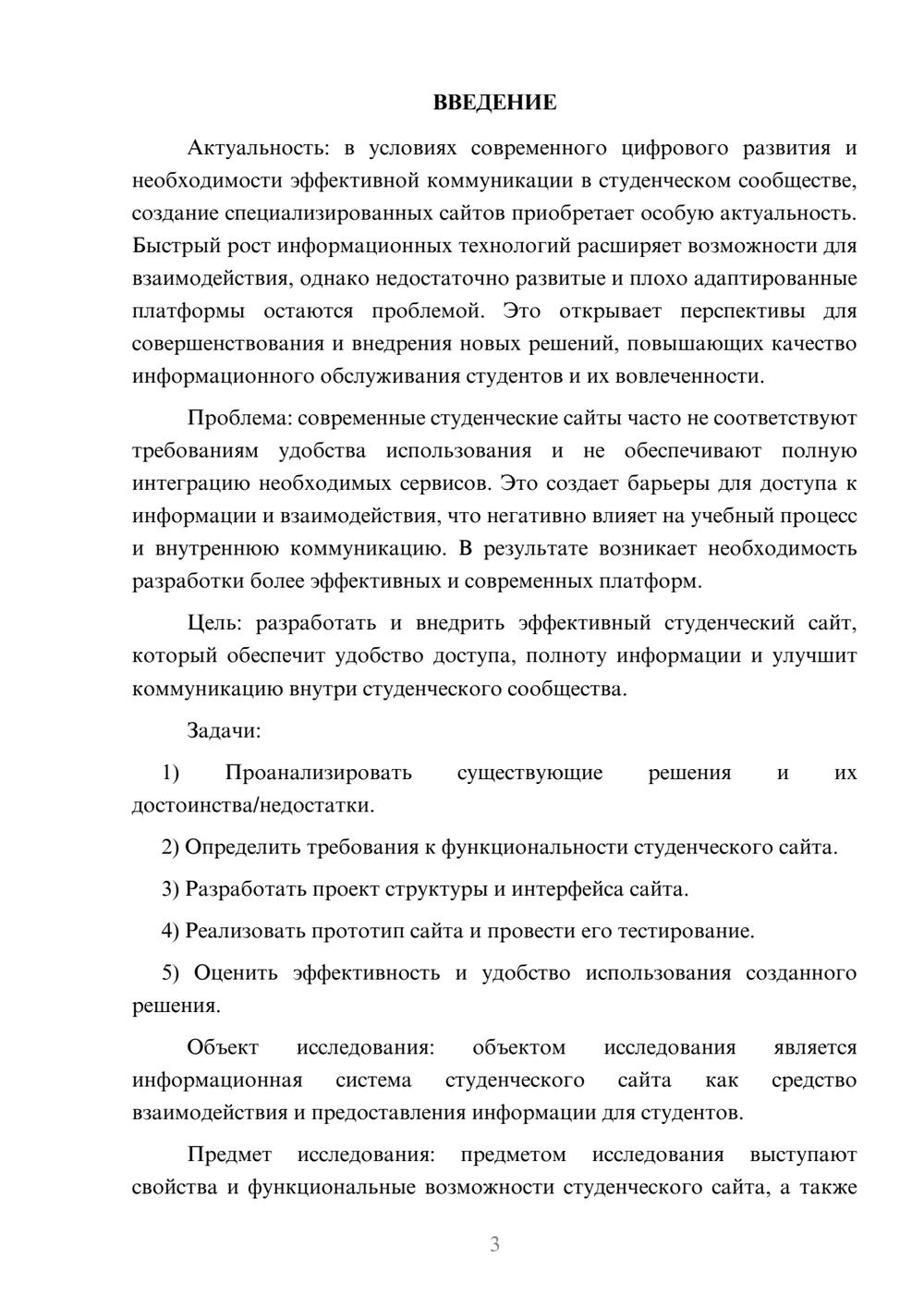 Предпросмотр курсовой работы 3