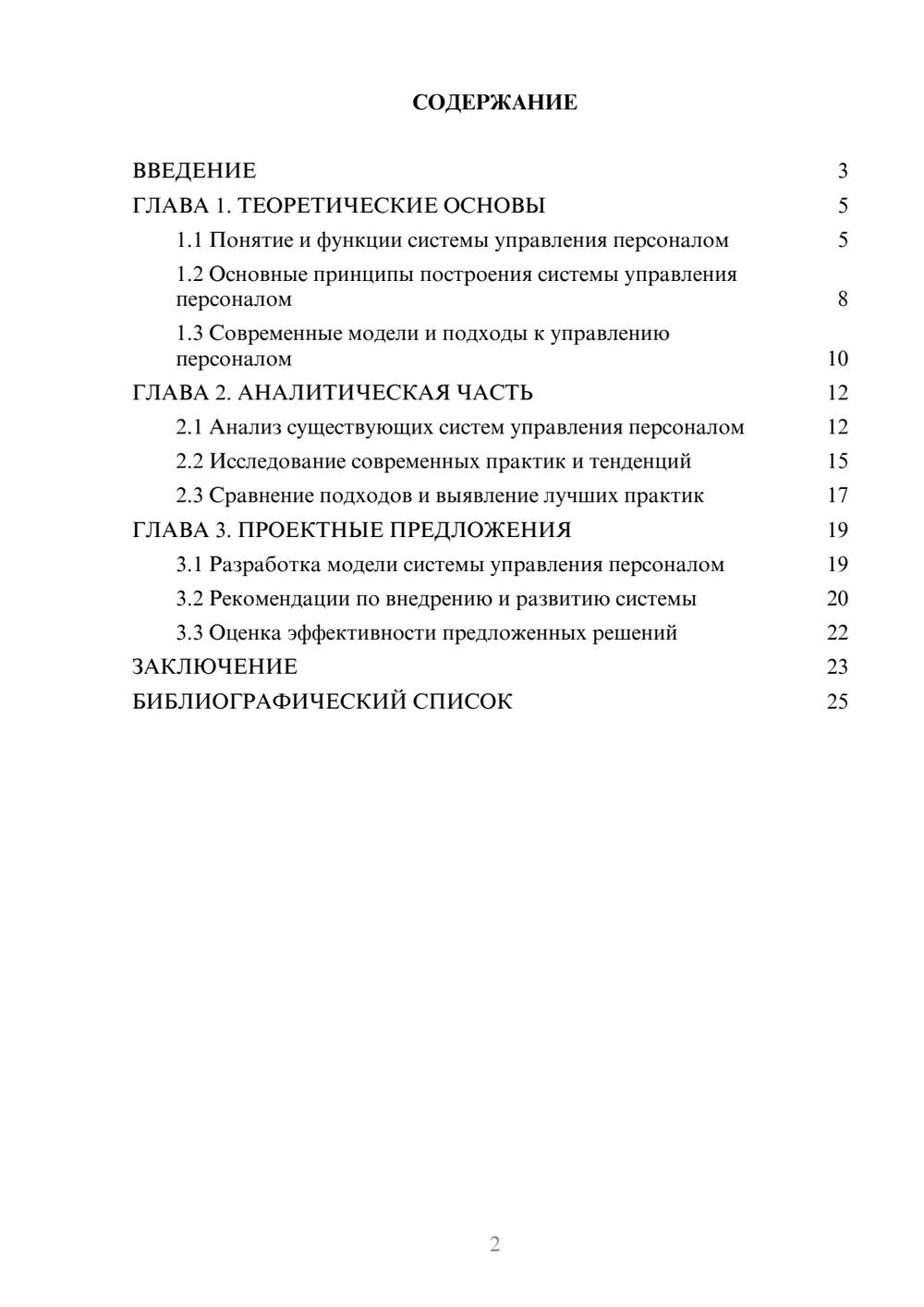Предпросмотр курсовой работы 2