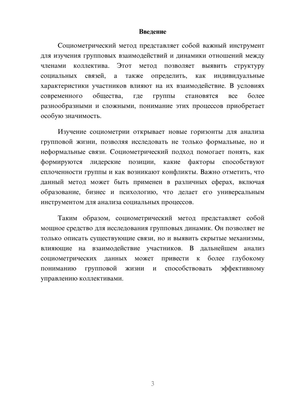 Предпросмотр реферата 3