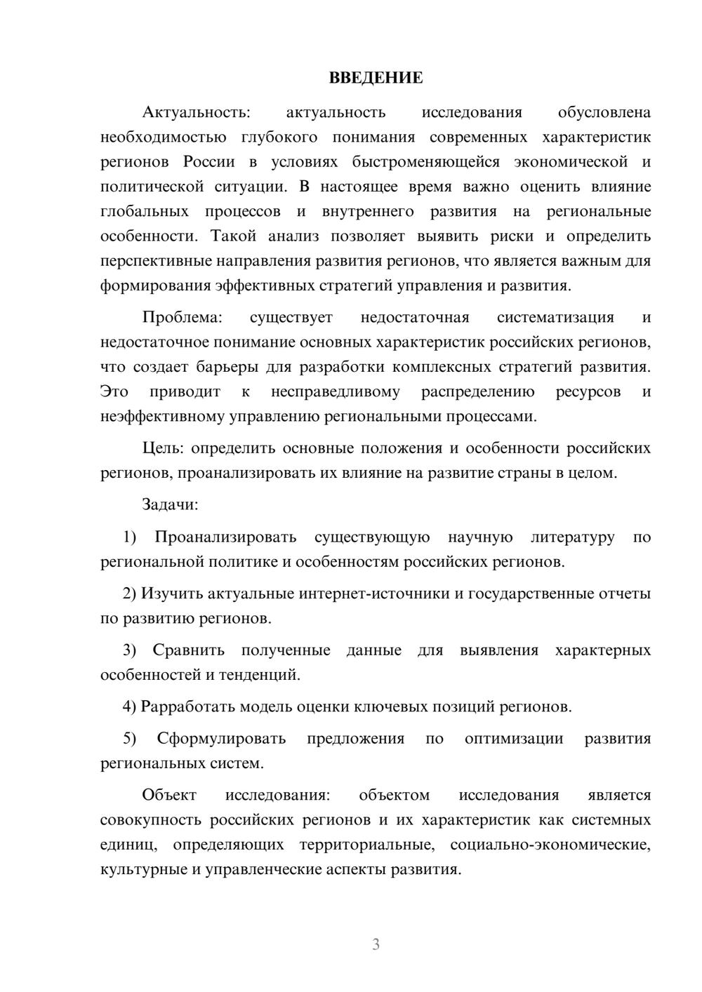 Предпросмотр курсовой работы 3