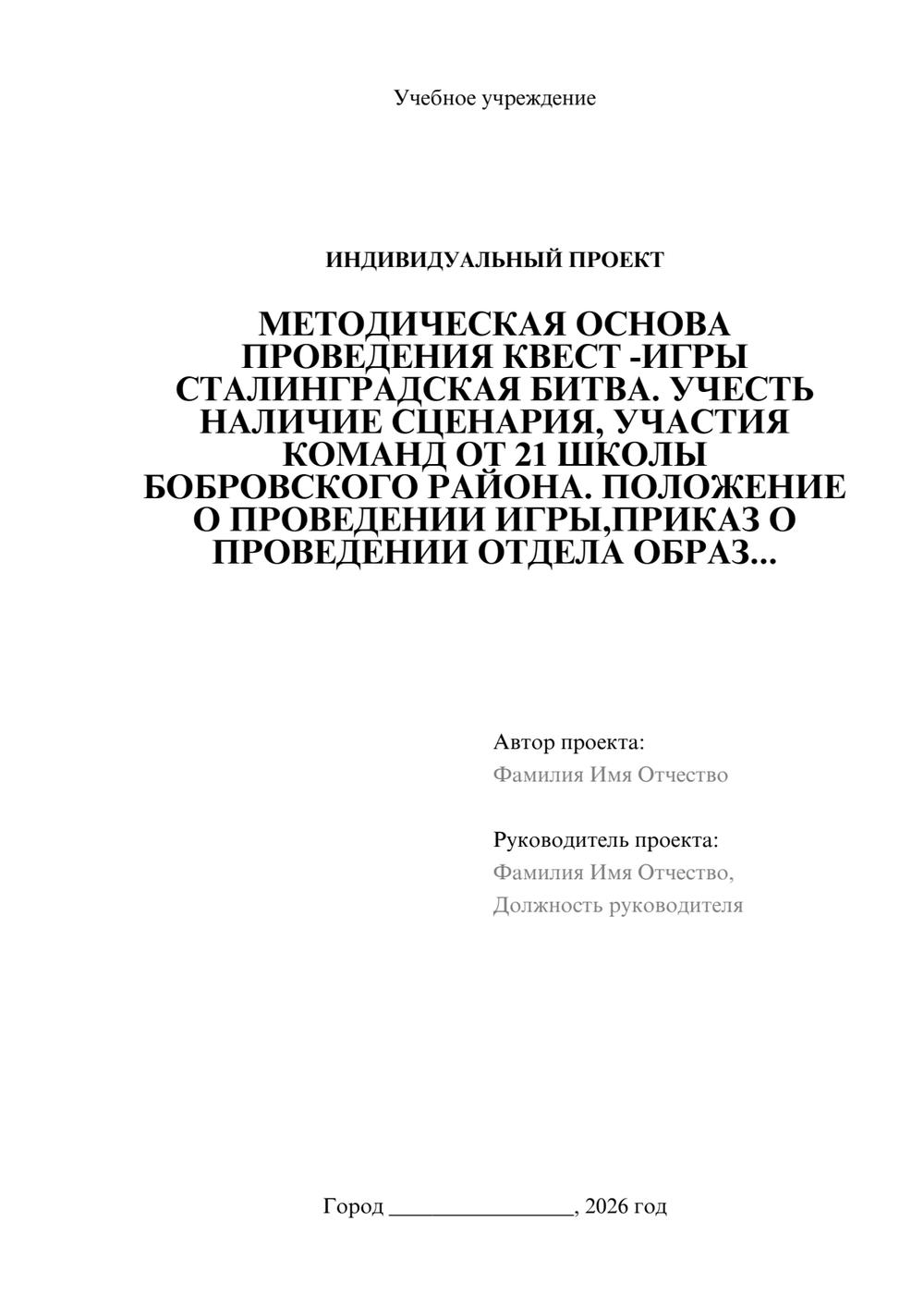 Предпросмотр проекта 1