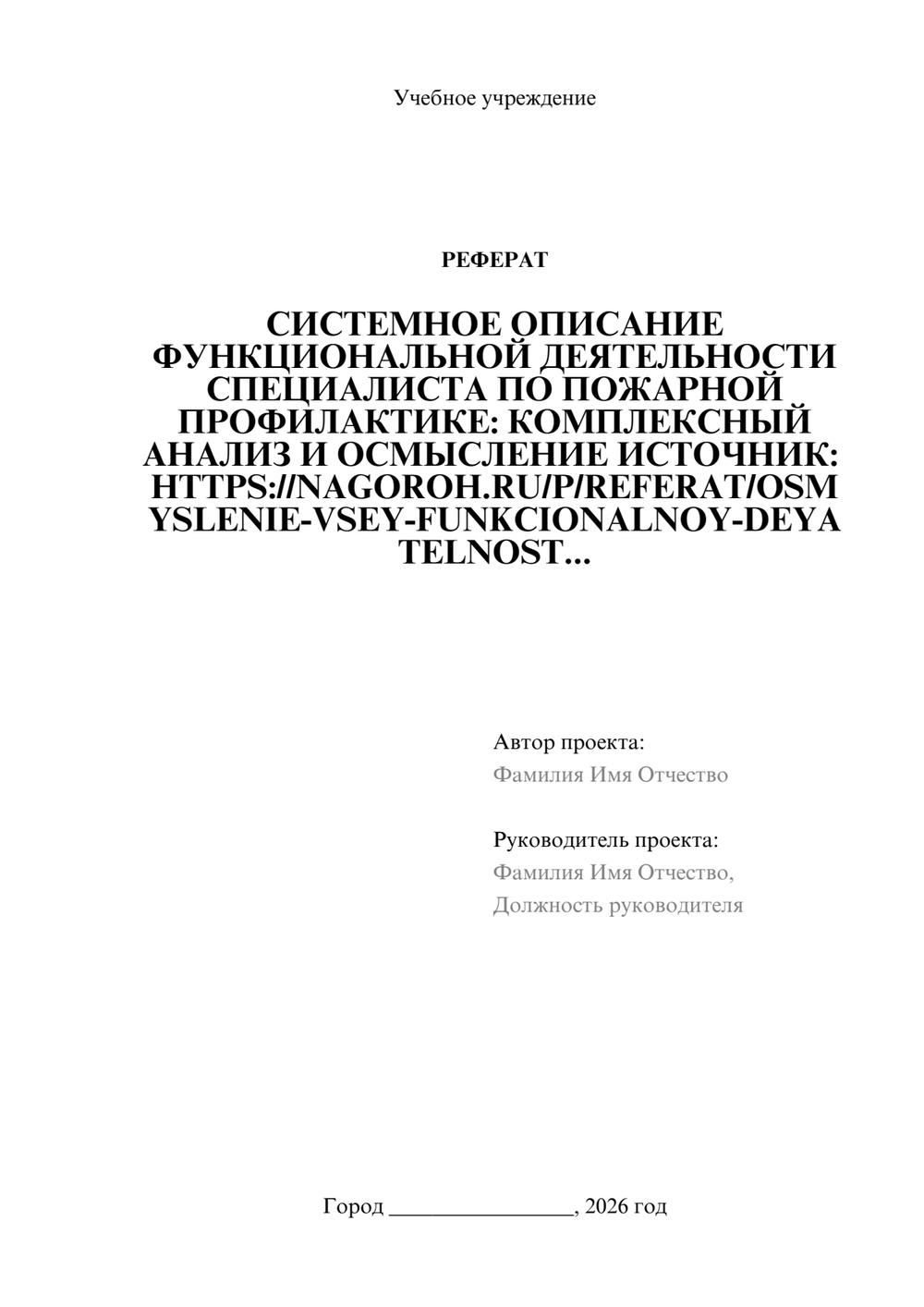 Предпросмотр реферата 1