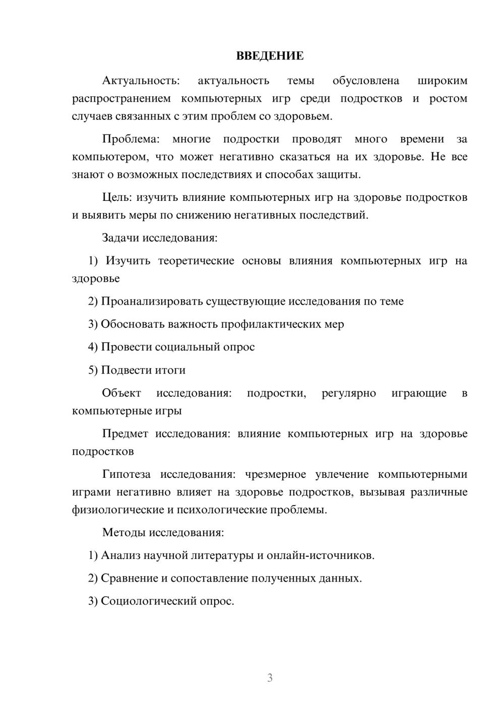 Предпросмотр проекта 3