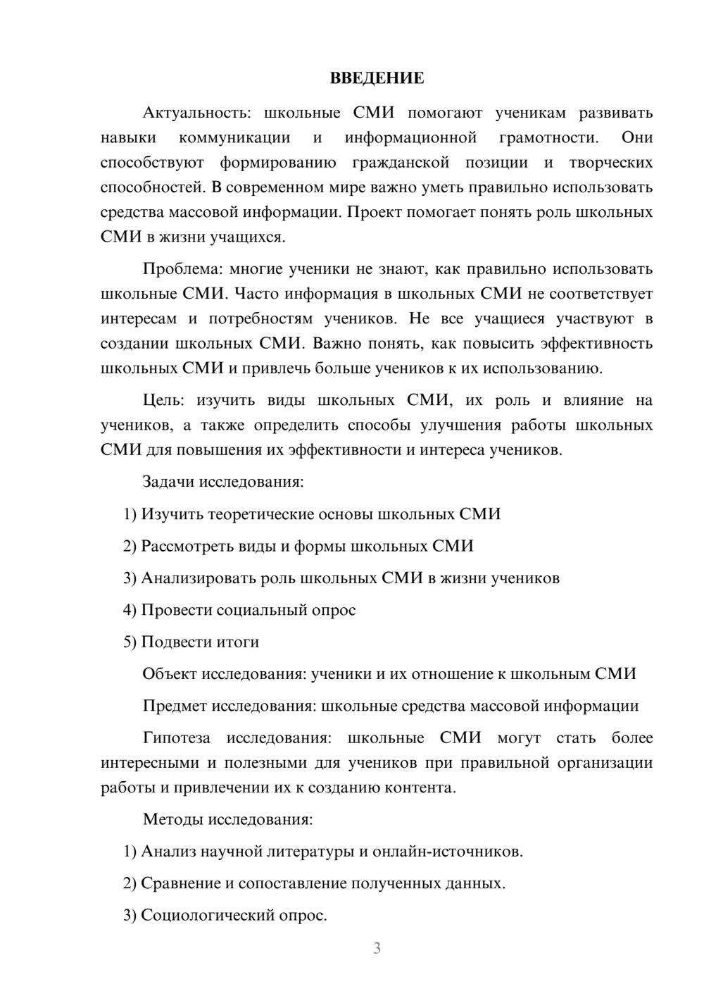 Предпросмотр проекта 3