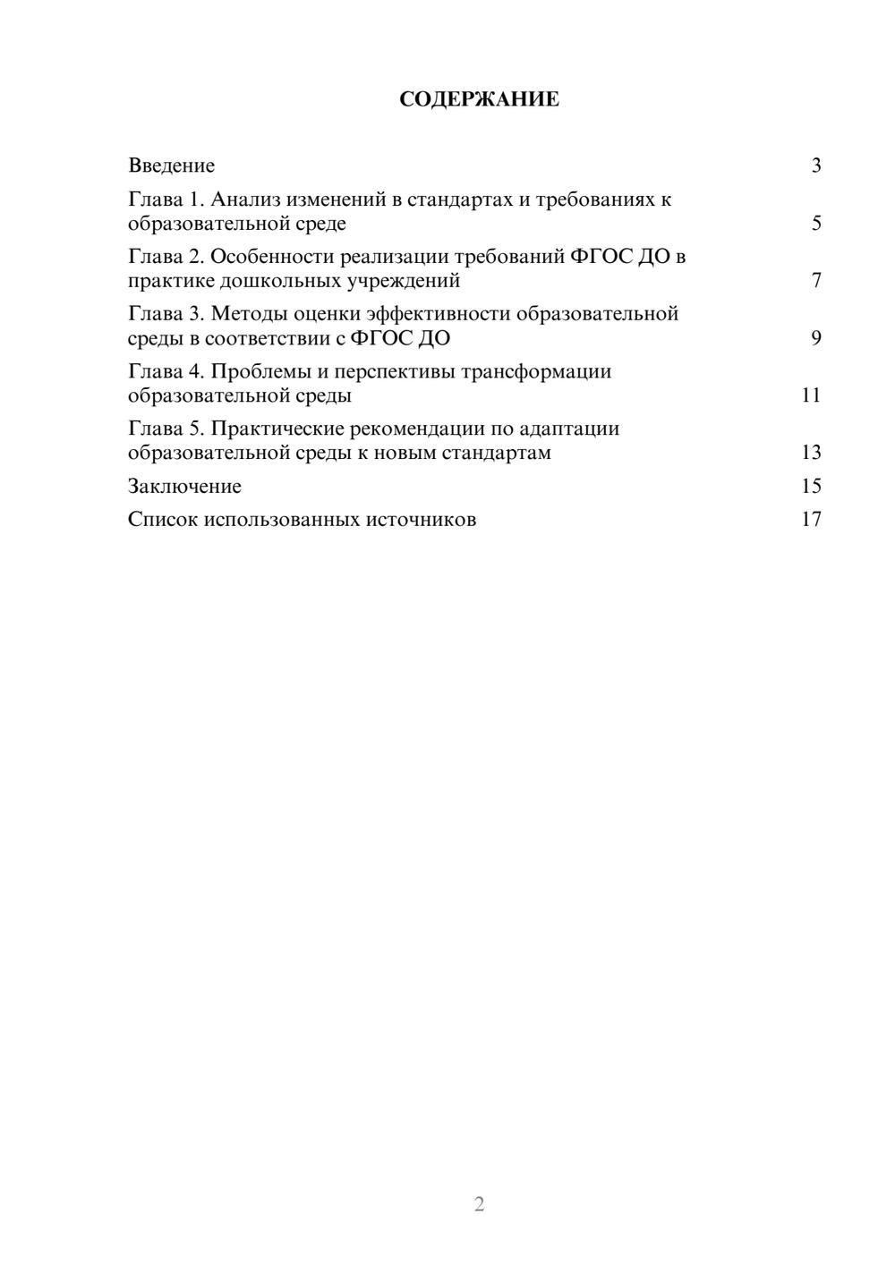 Предпросмотр реферата 2