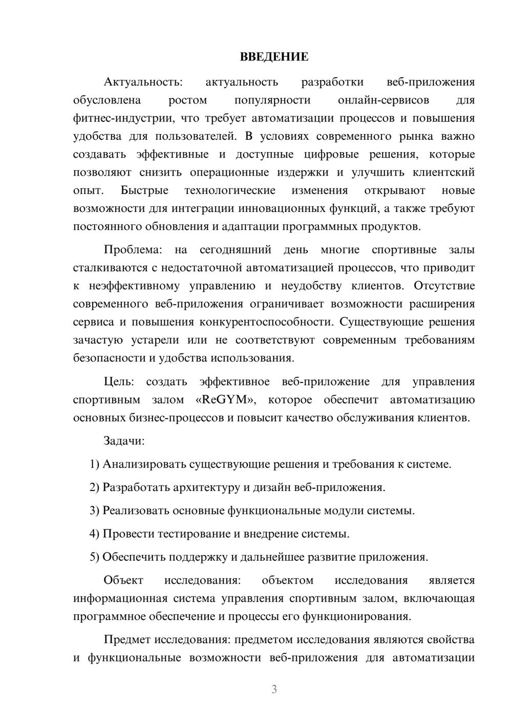 Предпросмотр курсовой работы 3