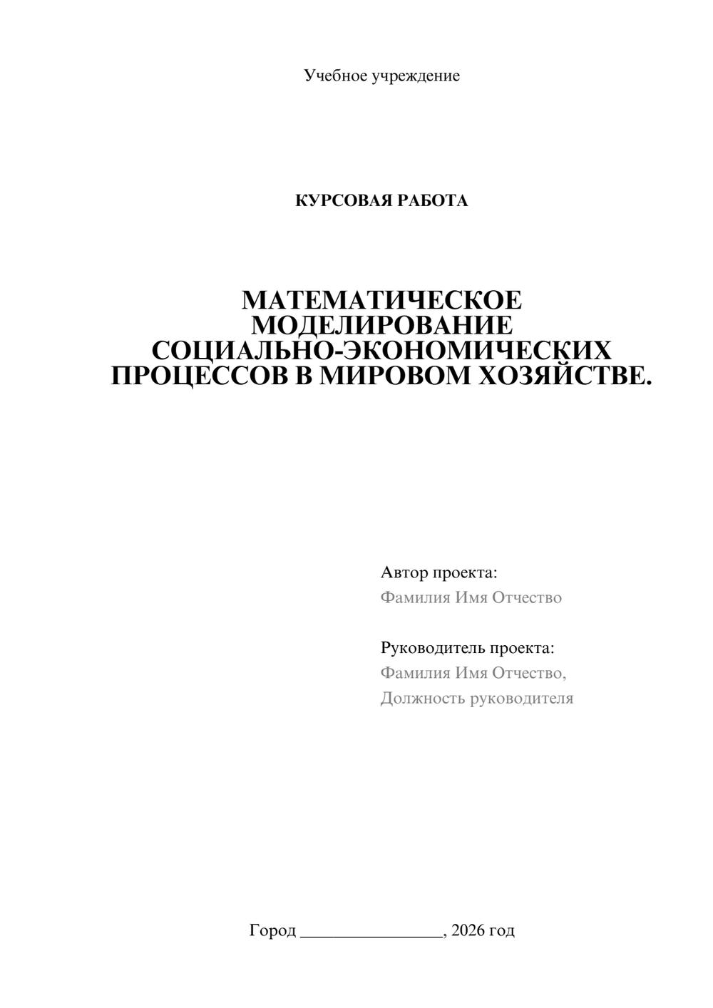 Предпросмотр курсовой работы 1