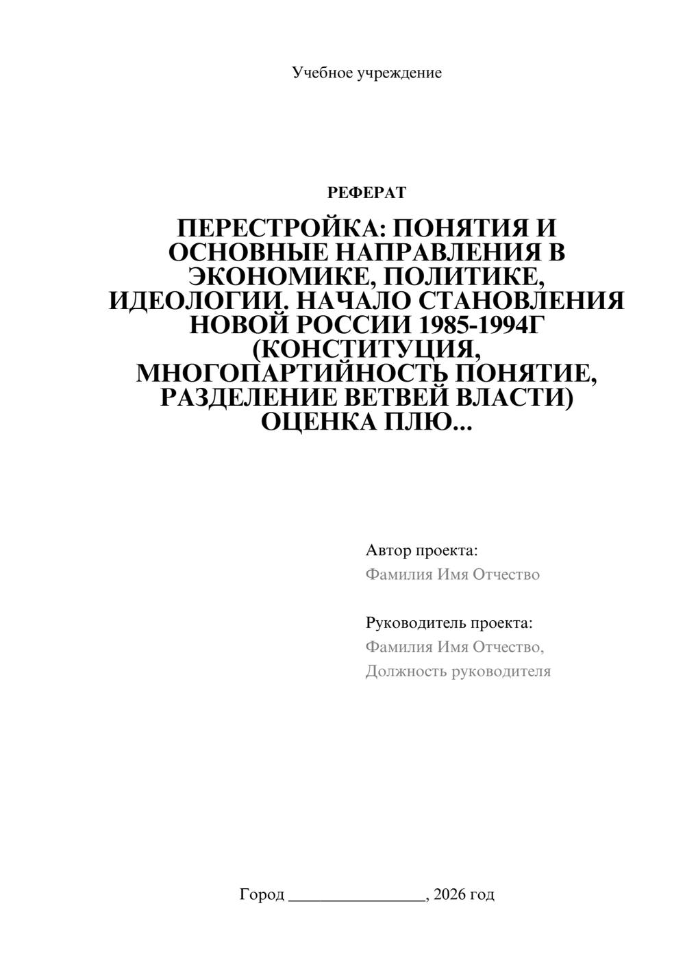Предпросмотр реферата 1