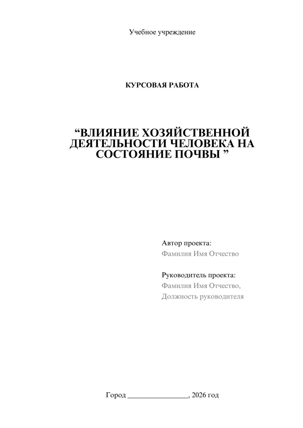 Предпросмотр курсовой работы 1