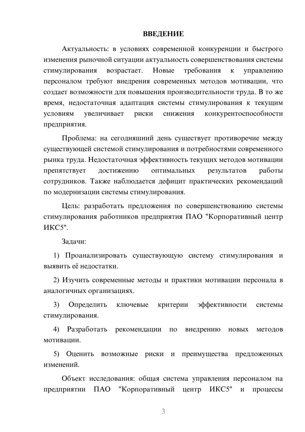 Предпросмотр курсовой работы 3