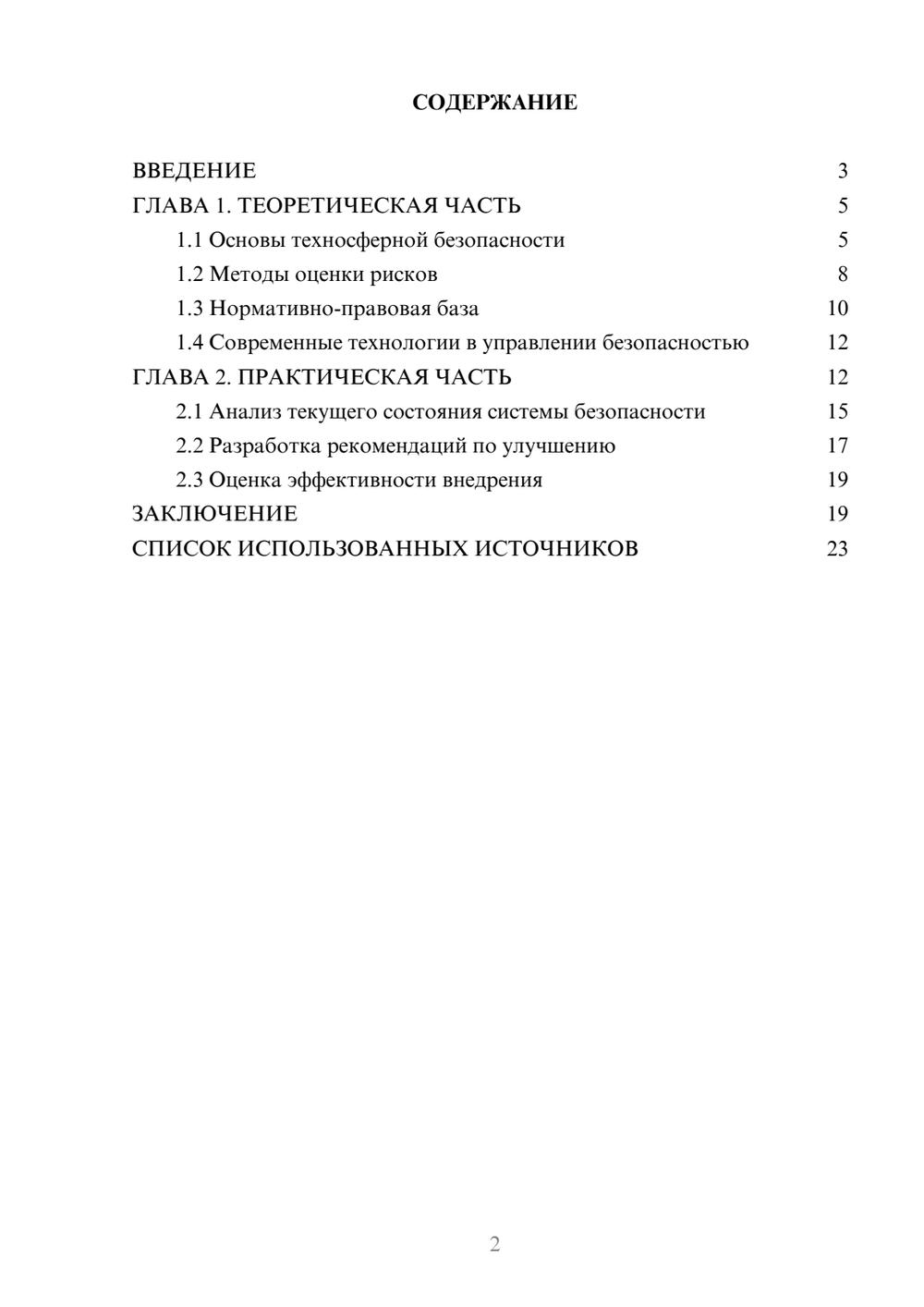 Предпросмотр курсовой работы 2