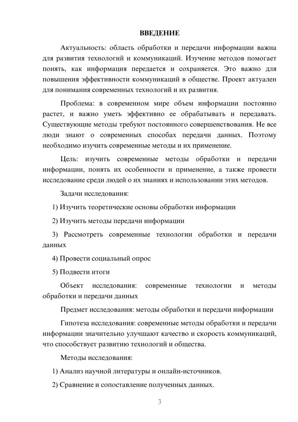 Предпросмотр проекта 3