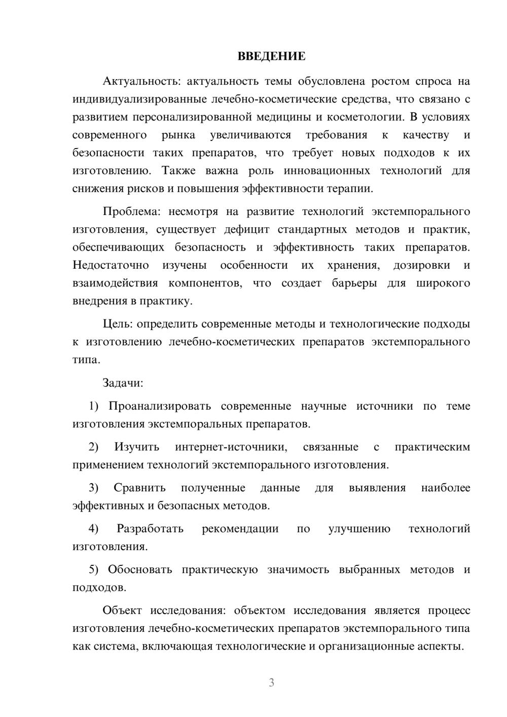 Предпросмотр курсовой работы 3
