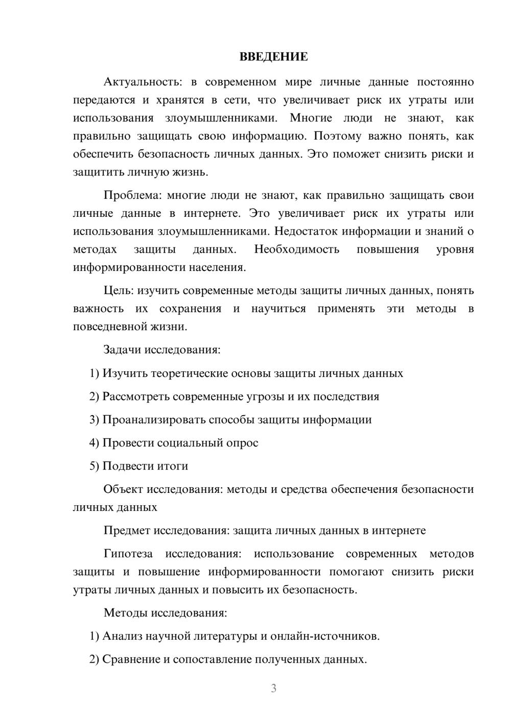 Предпросмотр проекта 3
