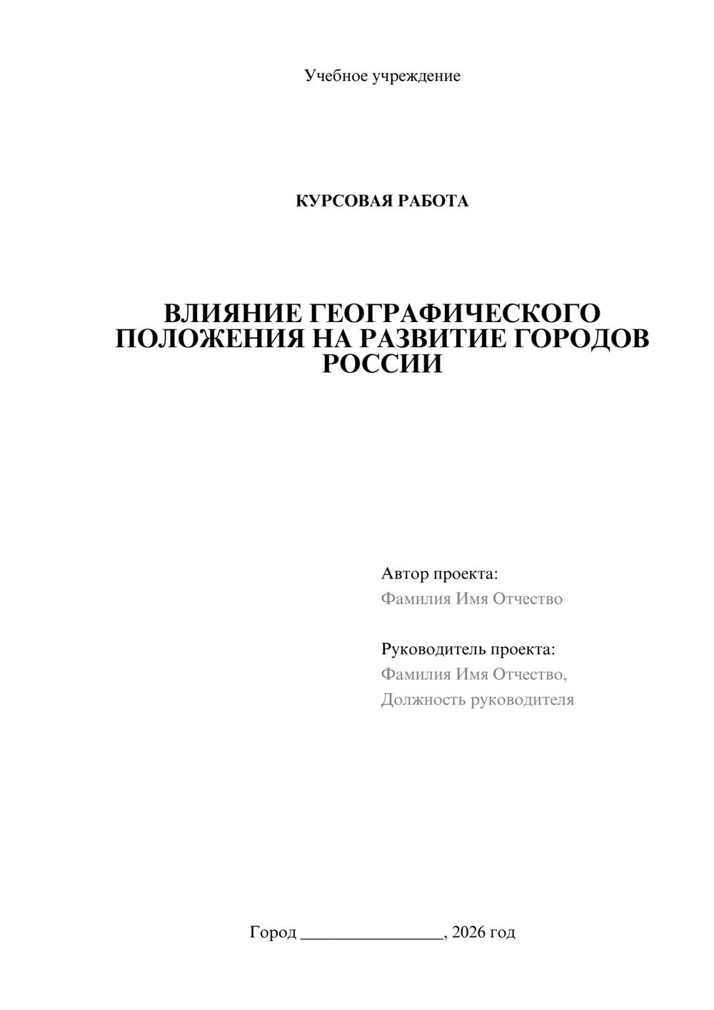 Предпросмотр курсовой работы 1