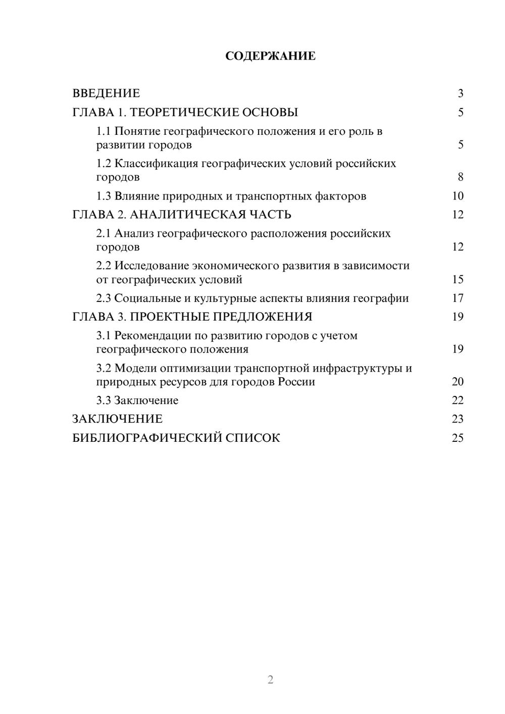 Предпросмотр курсовой работы 2