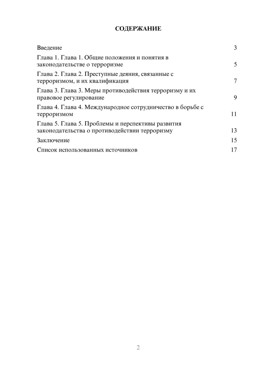 Предпросмотр реферата 2