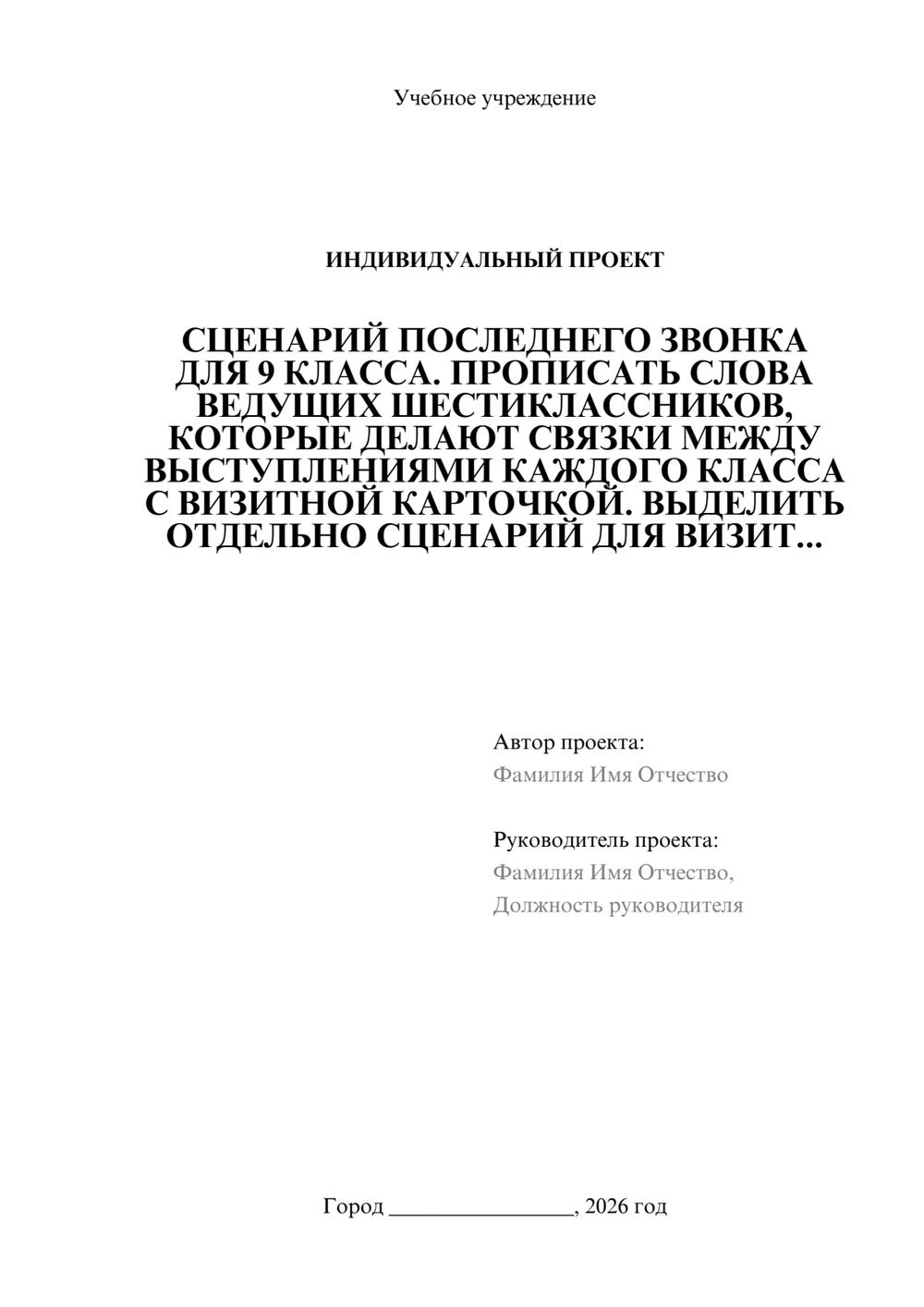 Предпросмотр проекта 1