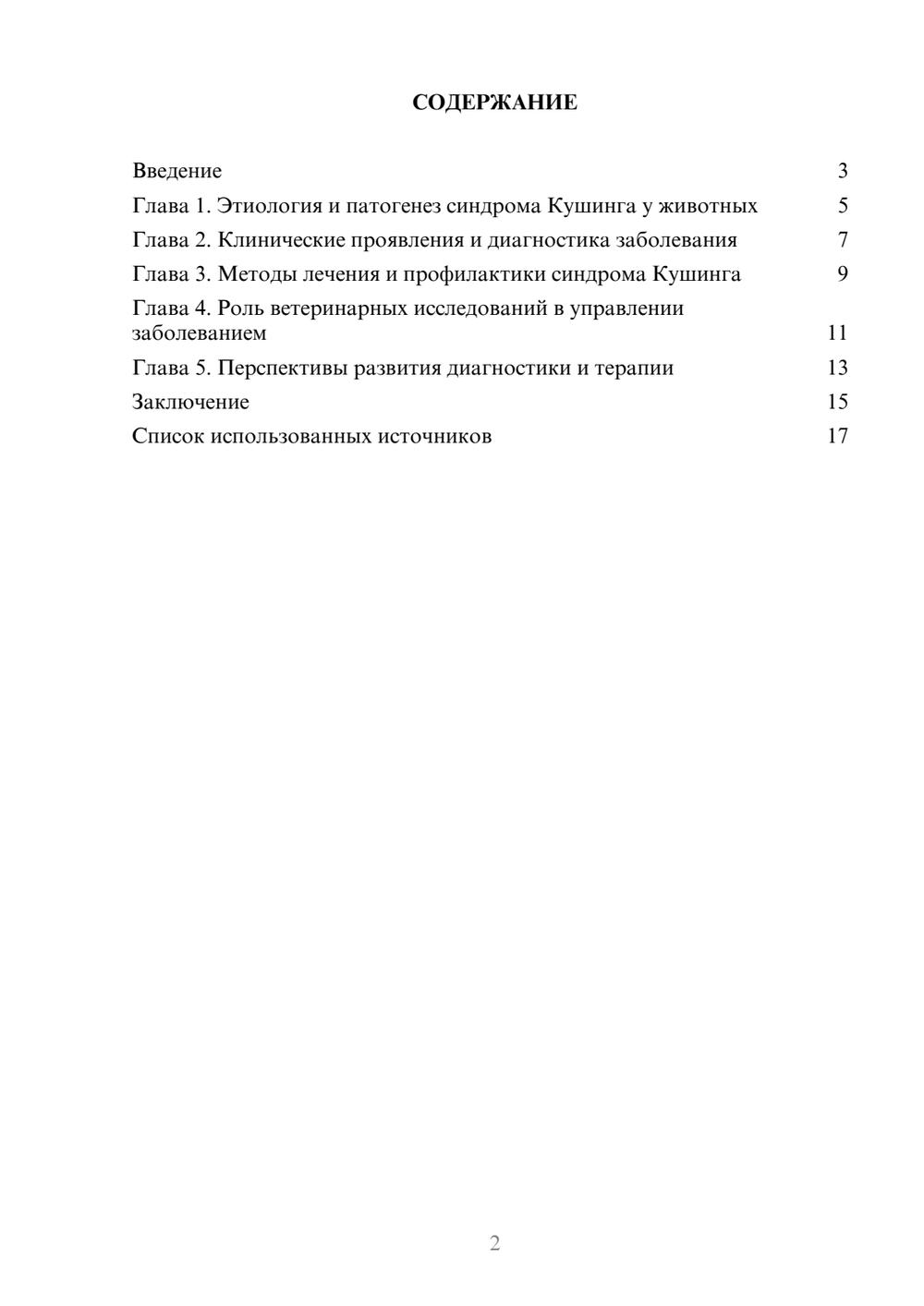 Предпросмотр реферата 2