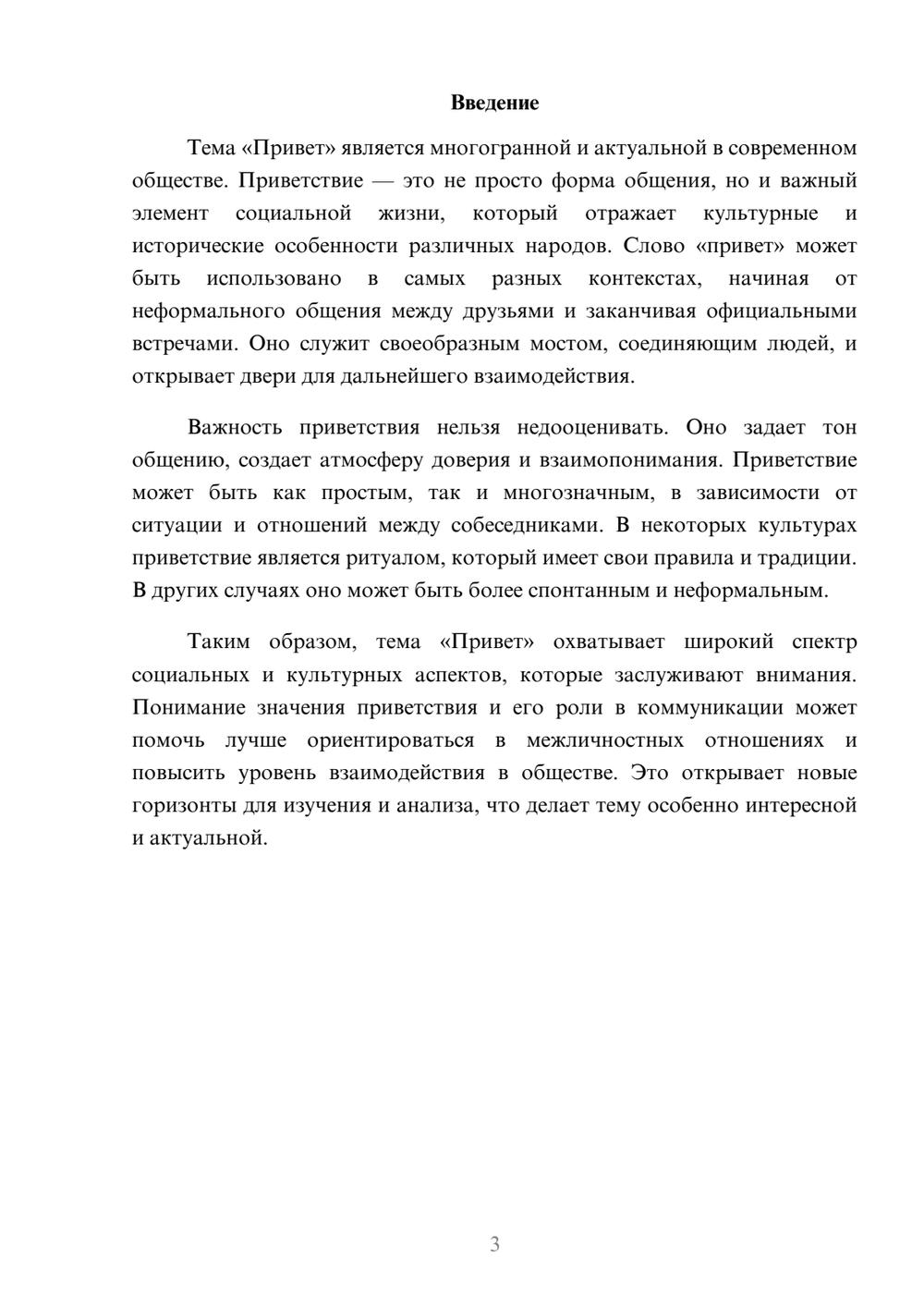 Предпросмотр реферата 3