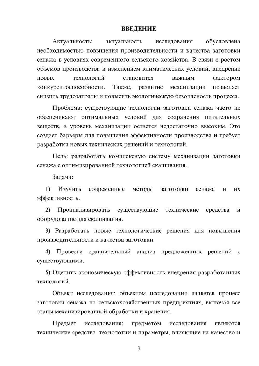Предпросмотр курсовой работы 3