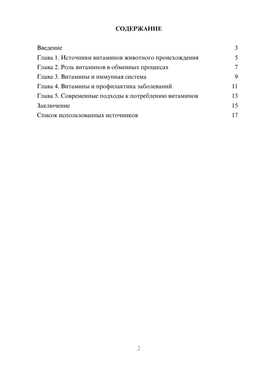 Предпросмотр реферата 2