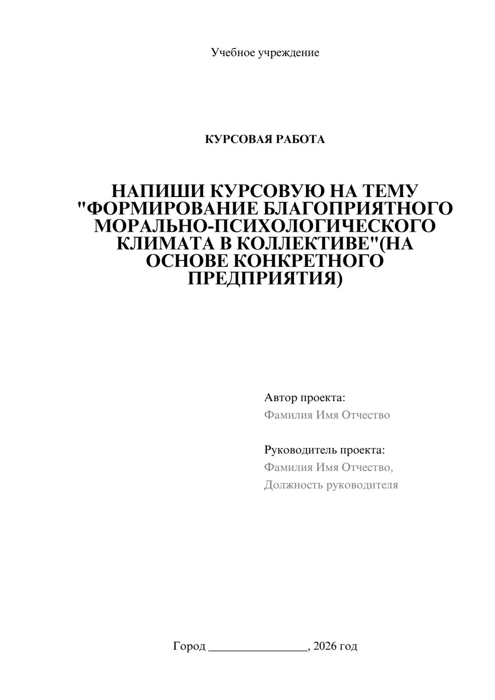 Предпросмотр курсовой работы 1