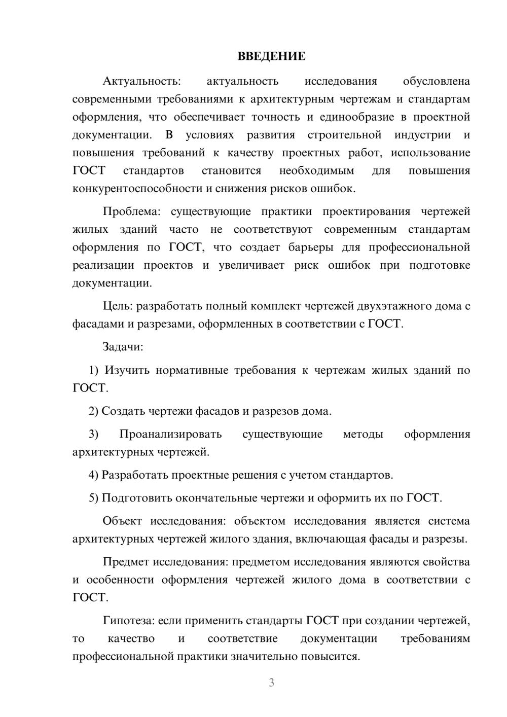 Предпросмотр курсовой работы 3