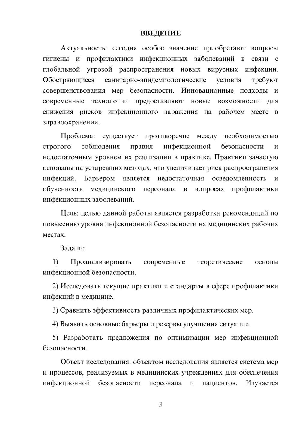 Предпросмотр курсовой работы 3