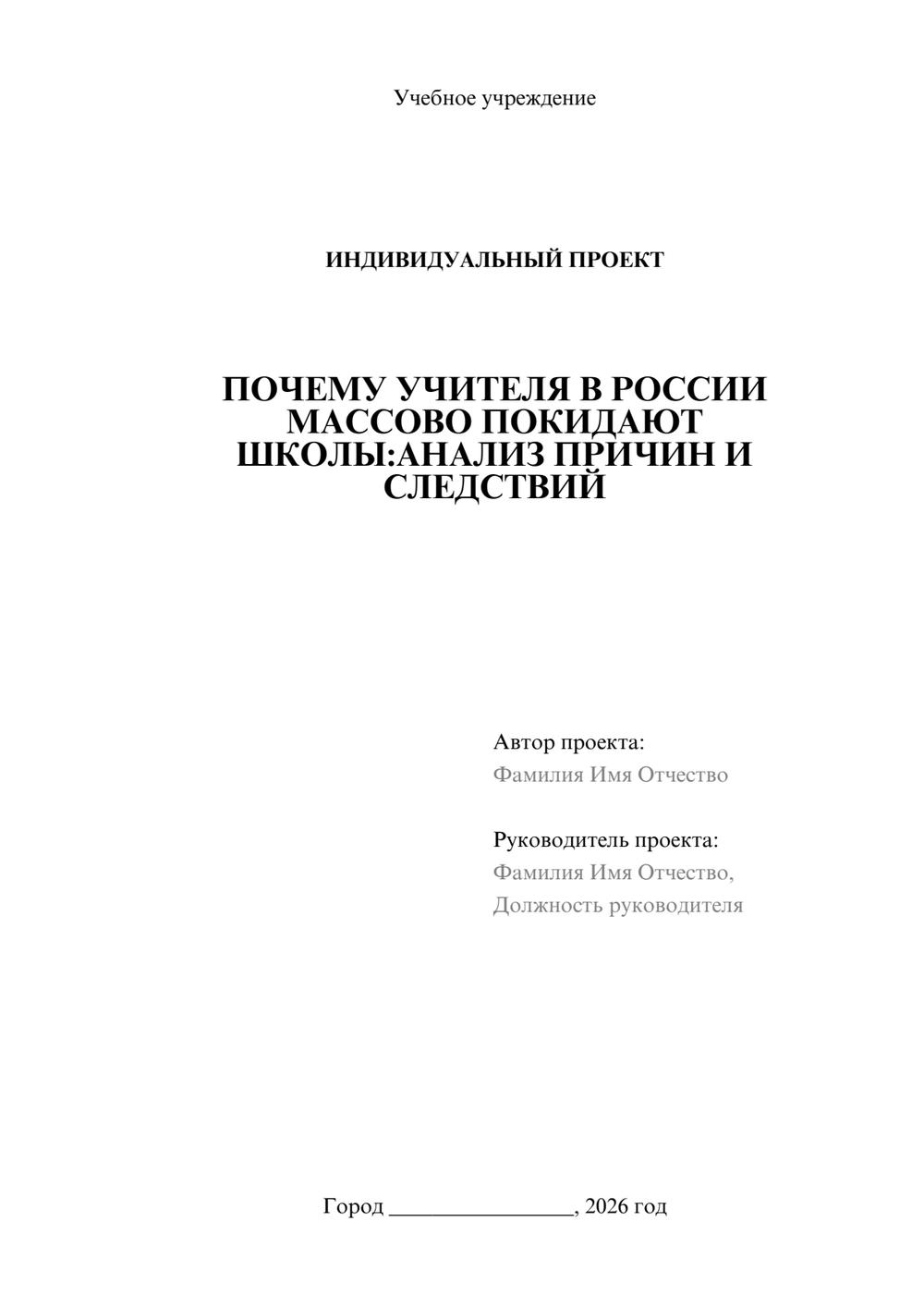 Предпросмотр проекта 1