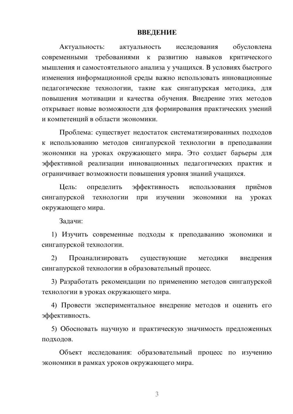 Предпросмотр курсовой работы 3