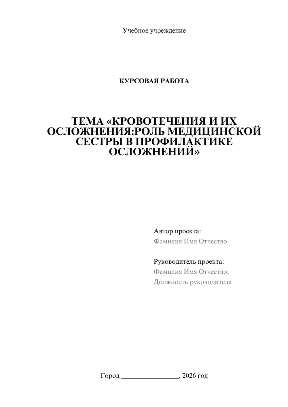 Предпросмотр курсовой работы 1