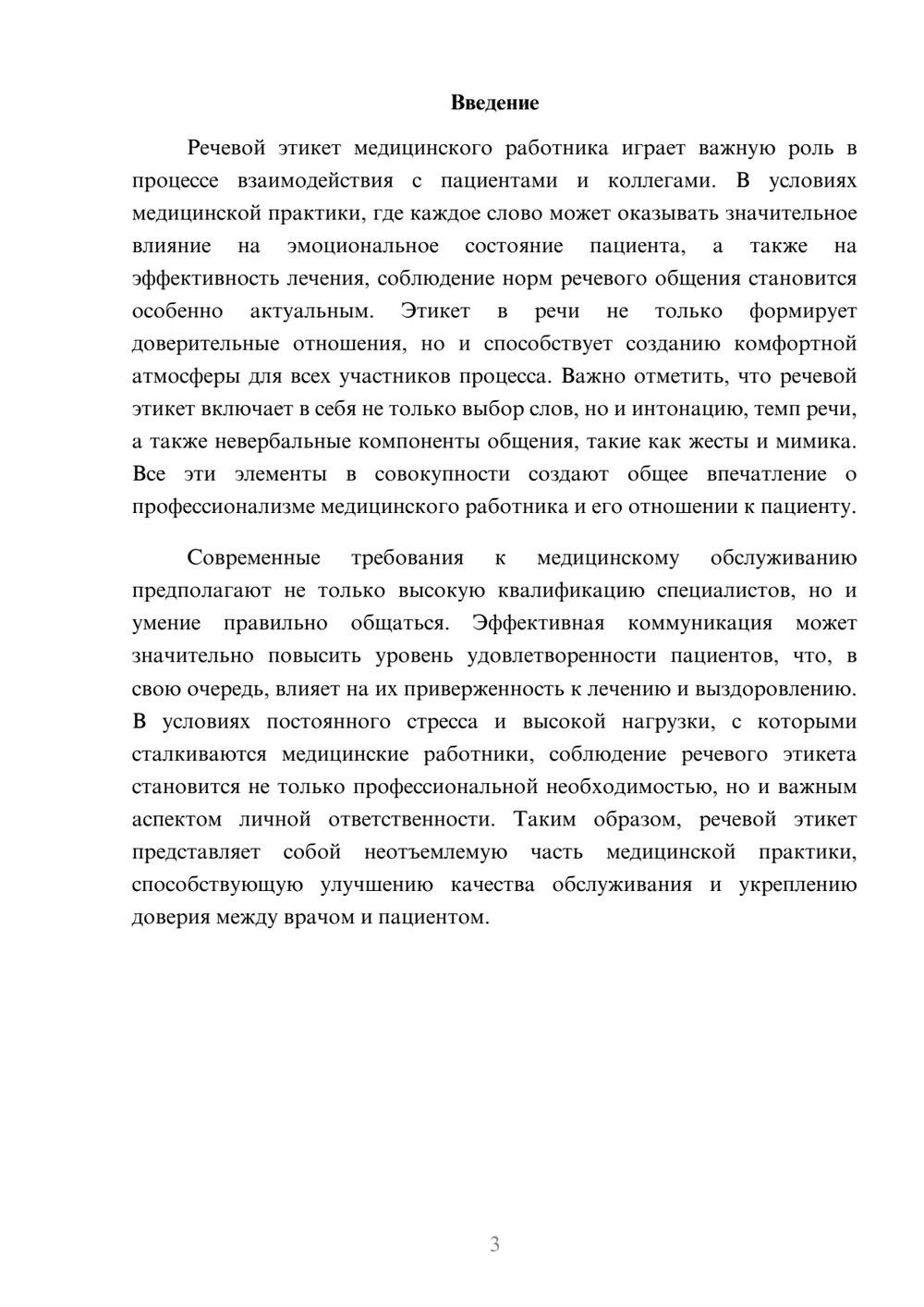 Предпросмотр реферата 3