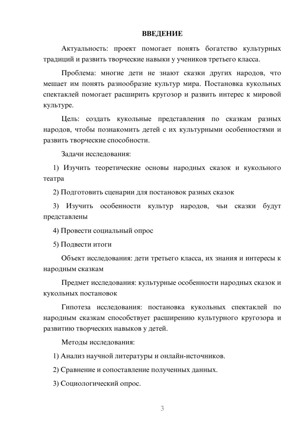 Предпросмотр проекта 3