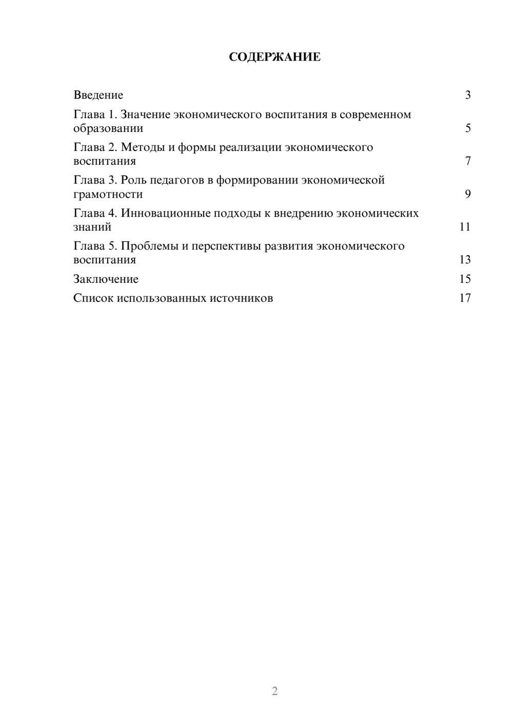 Предпросмотр реферата 2