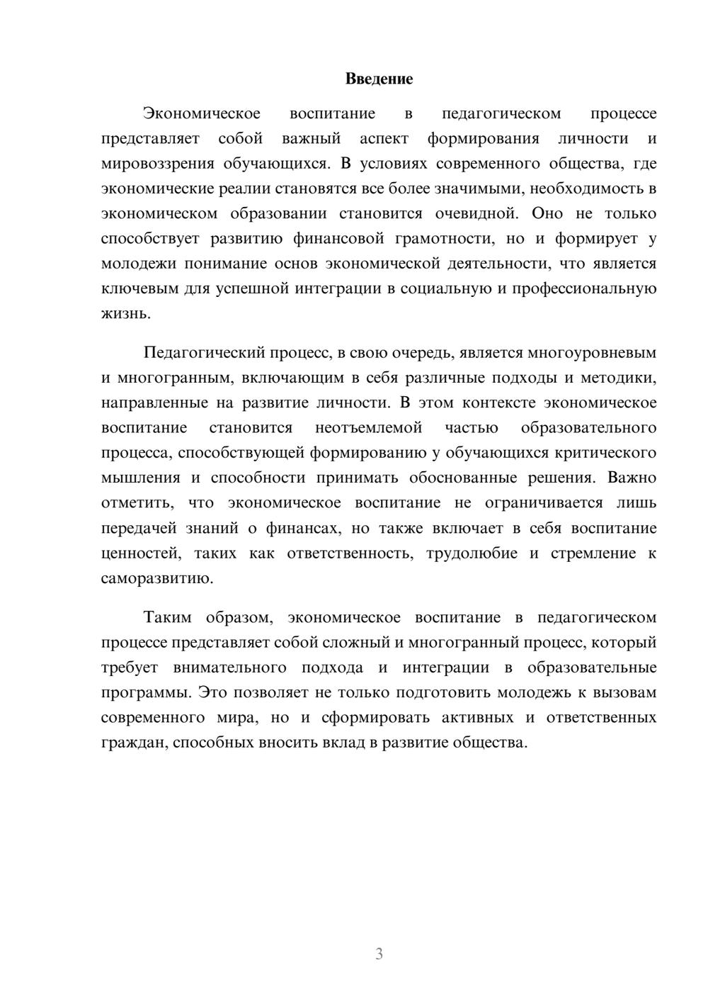Предпросмотр реферата 3