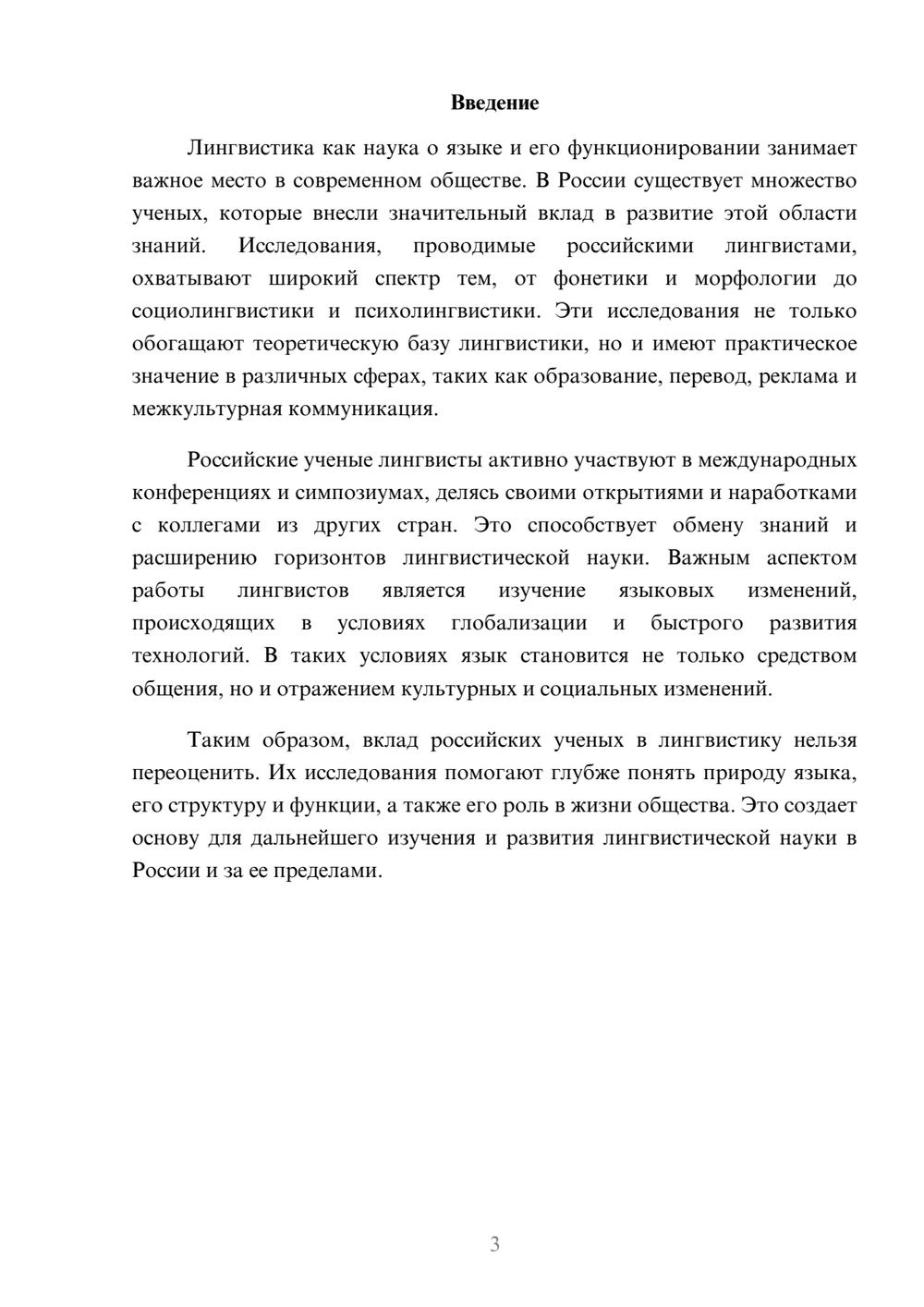 Предпросмотр реферата 3