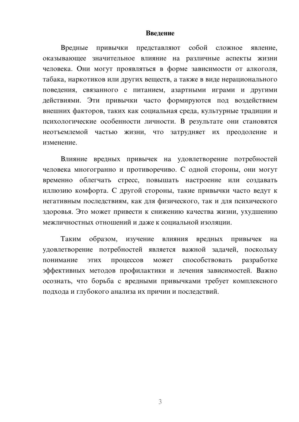 Предпросмотр реферата 3