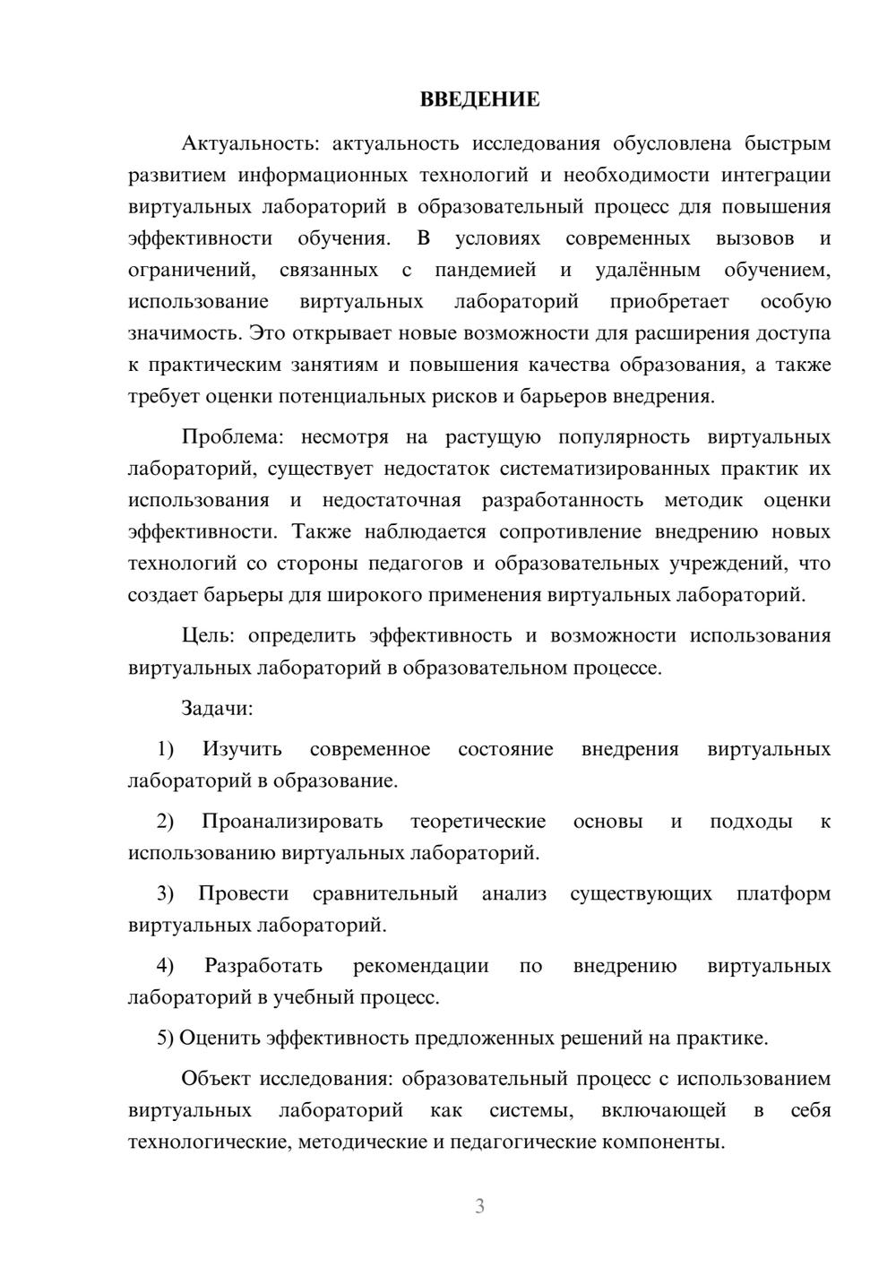 Предпросмотр курсовой работы 3