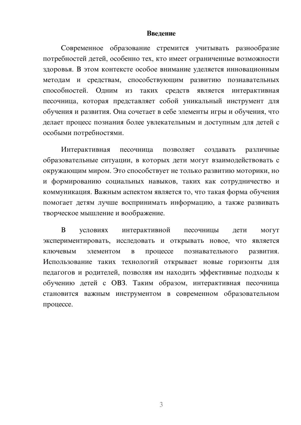 Предпросмотр реферата 3